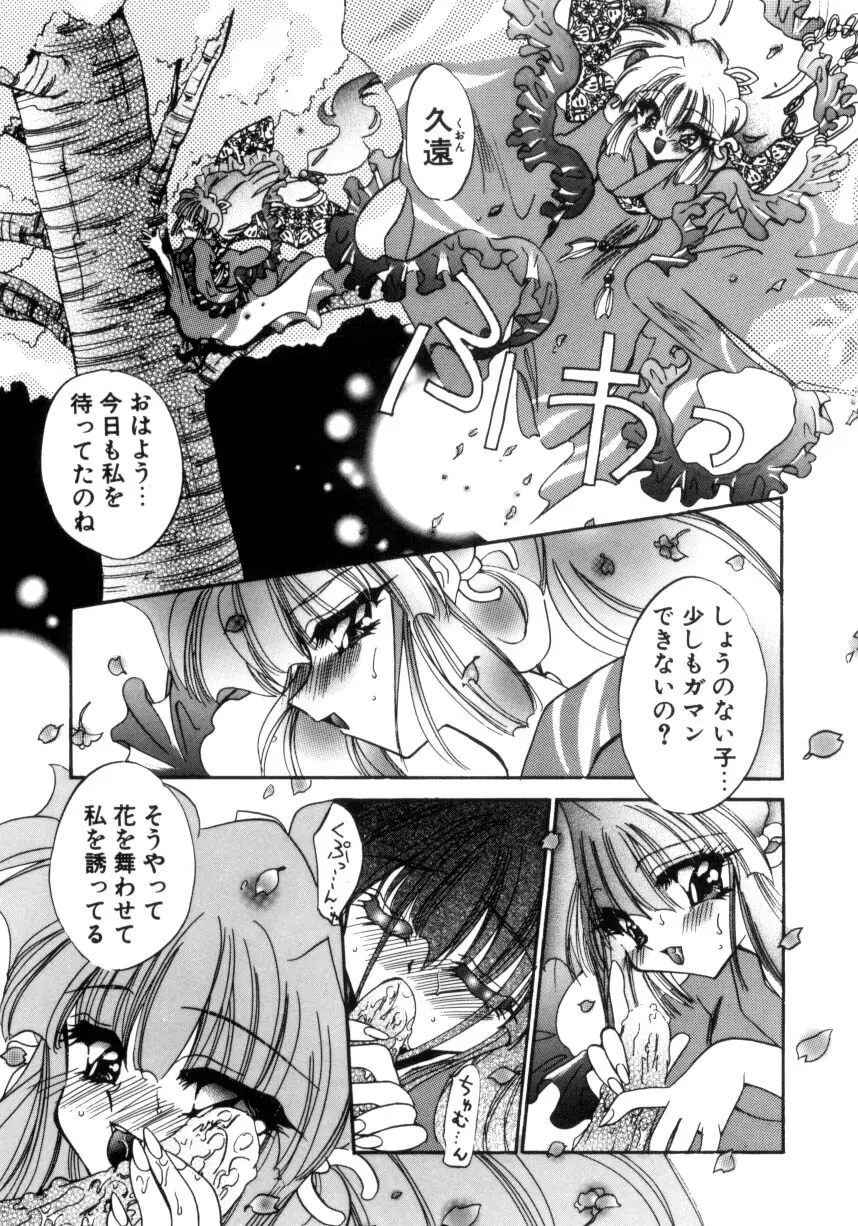 千夜伝説 Page.136