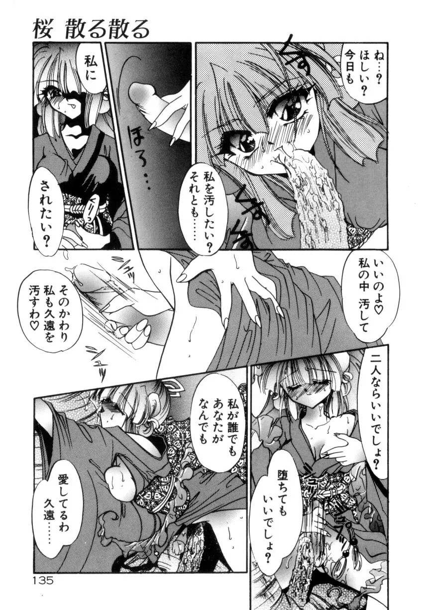 千夜伝説 Page.137