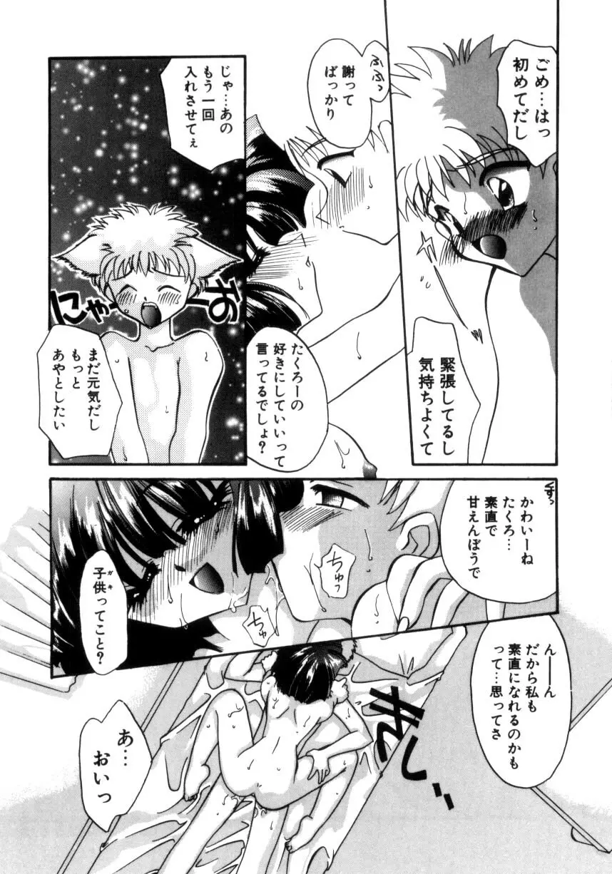 千夜伝説 Page.184