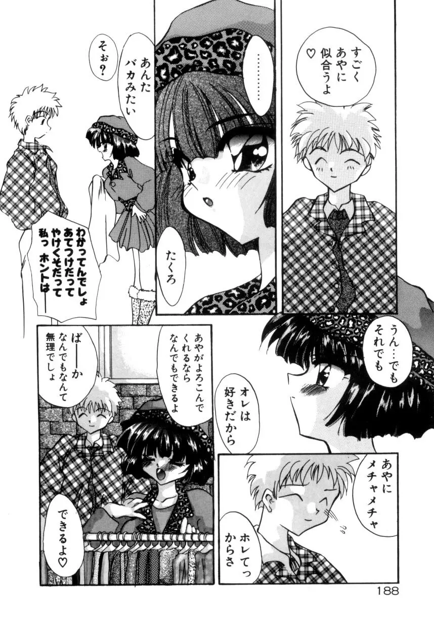 千夜伝説 Page.190