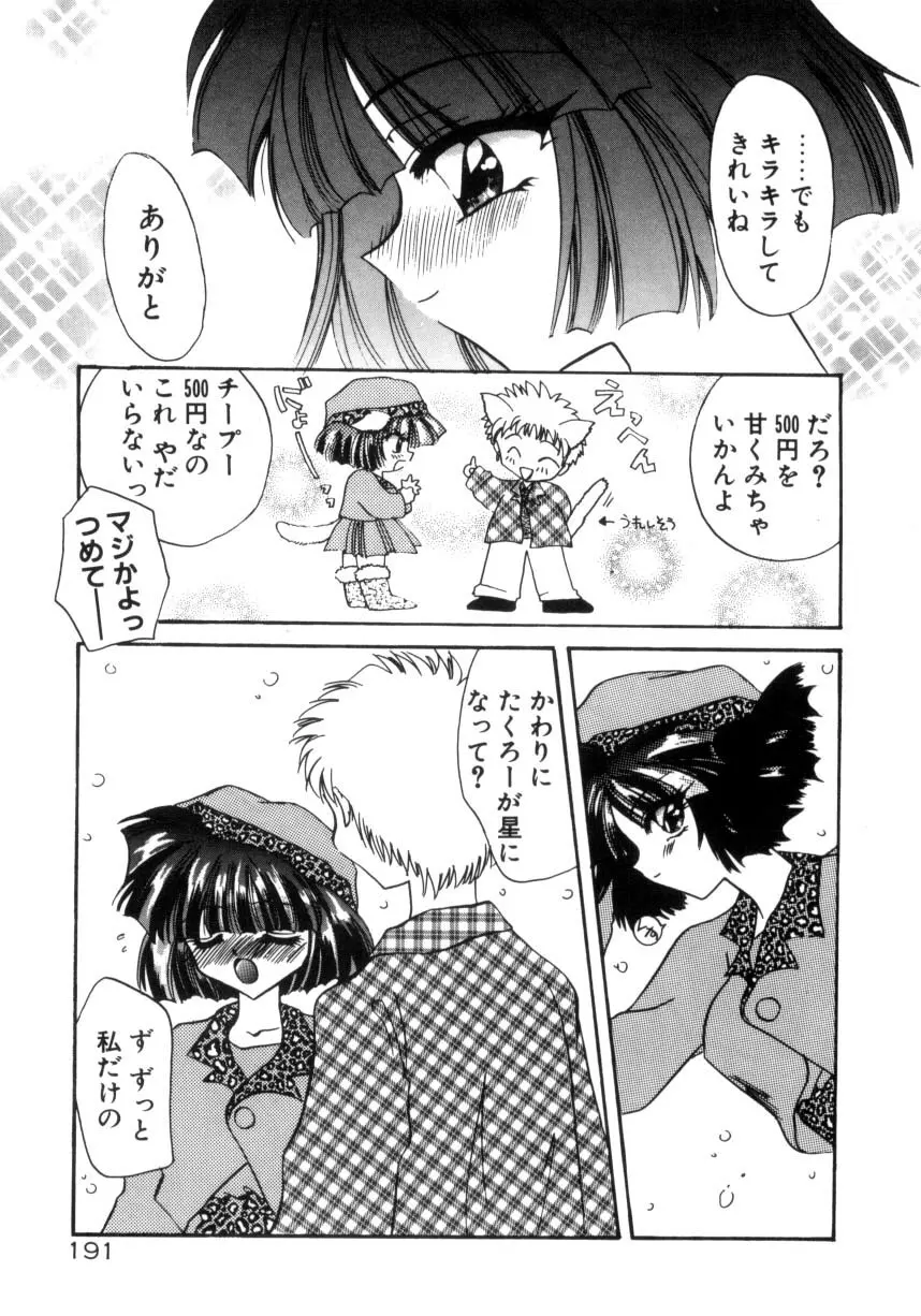 千夜伝説 Page.193