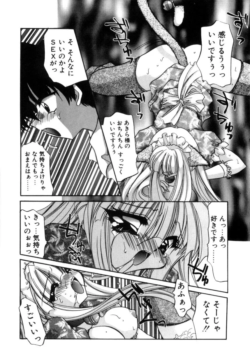 千夜伝説 Page.201