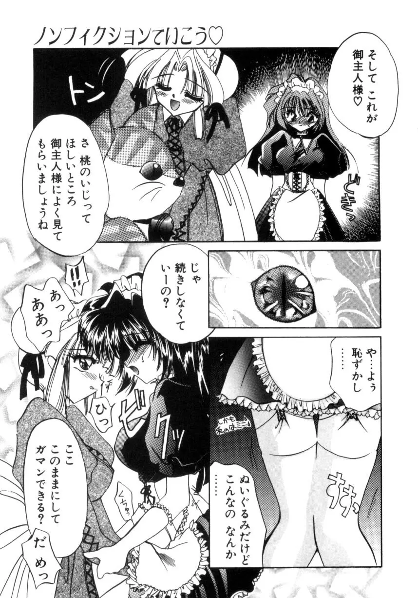 千夜伝説 Page.21