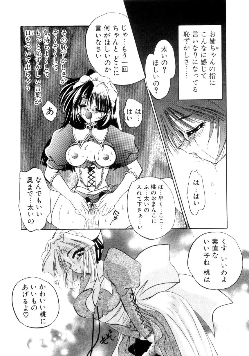 千夜伝説 Page.26