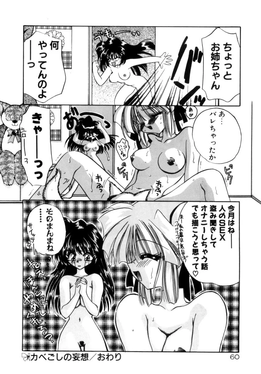 千夜伝説 Page.62