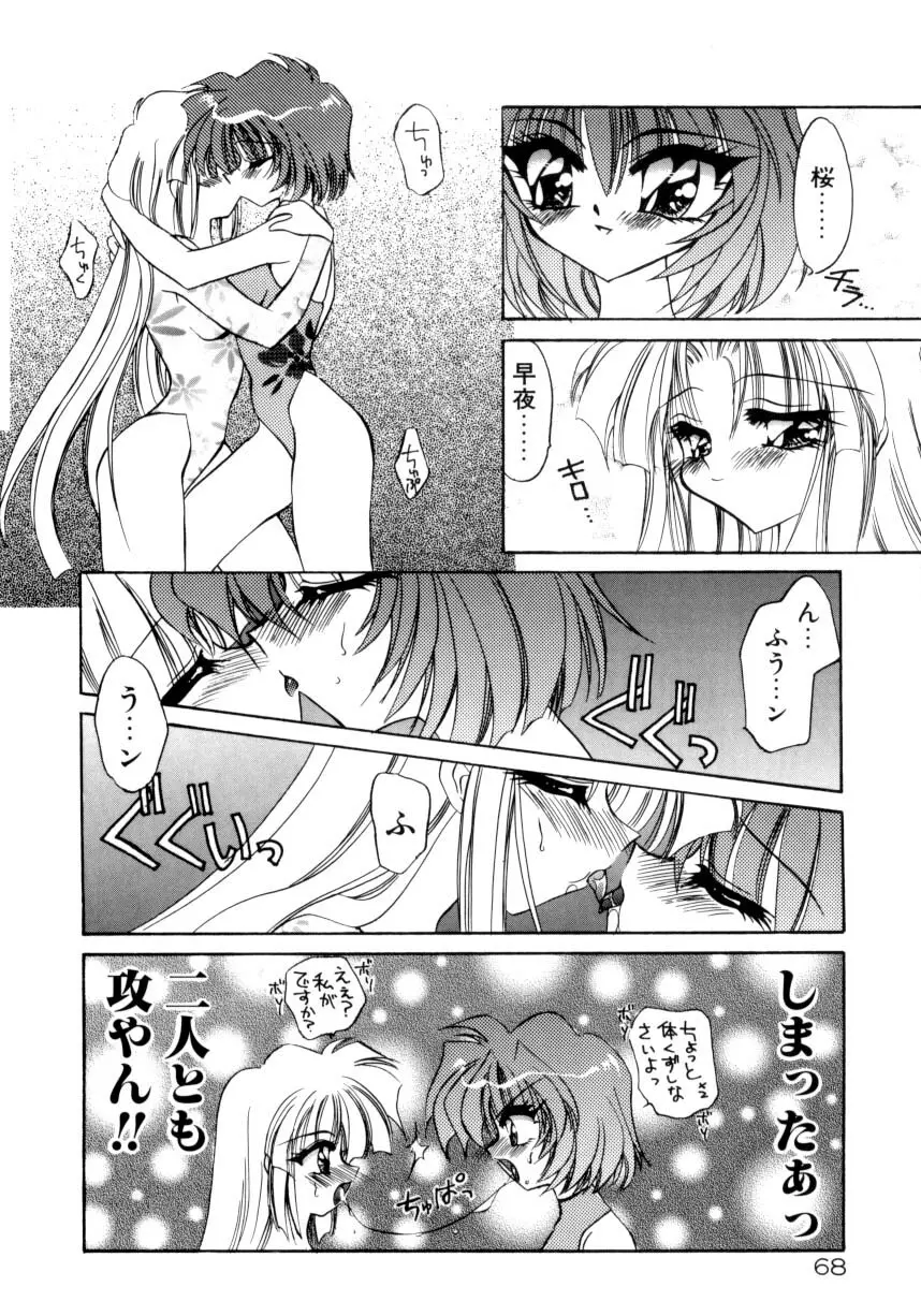 千夜伝説 Page.70