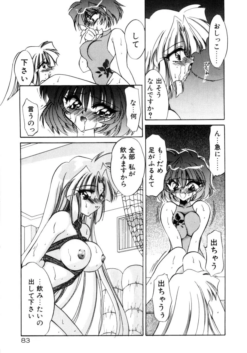 千夜伝説 Page.85