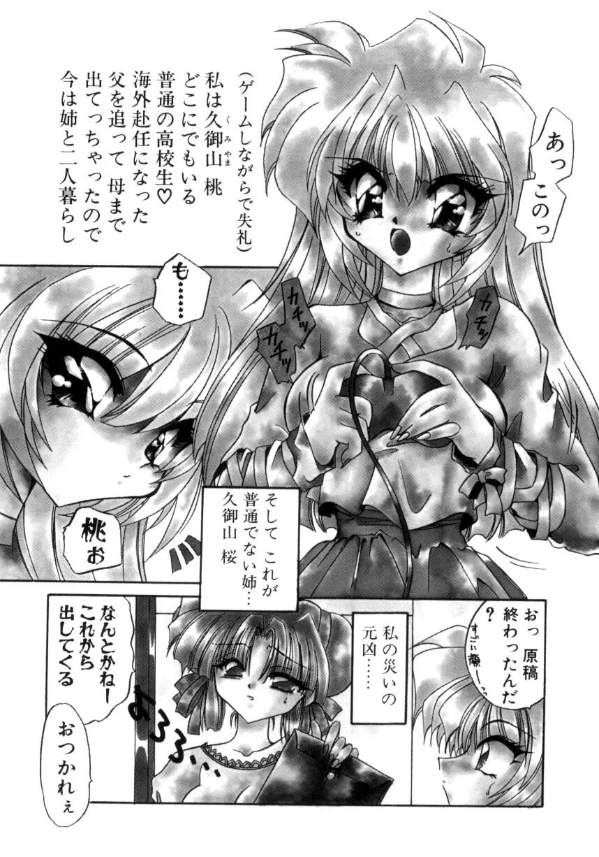 千夜伝説 Page.91