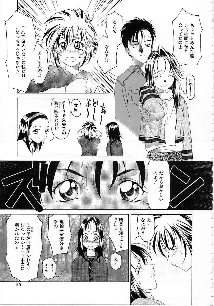 今だけはオトナ Page.52