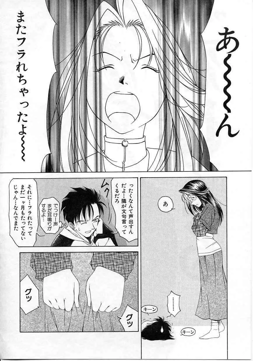 今だけはオトナ Page.55