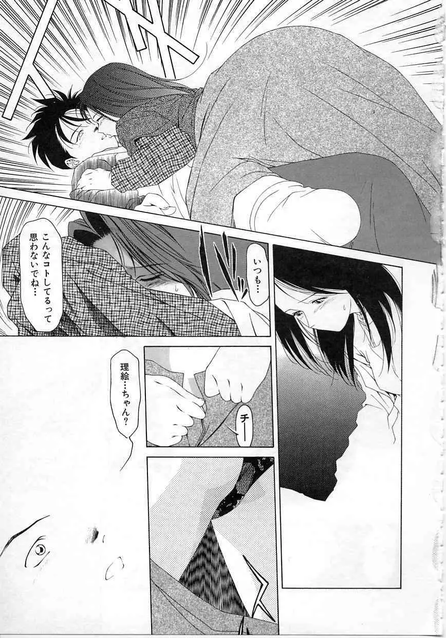 今だけはオトナ Page.62