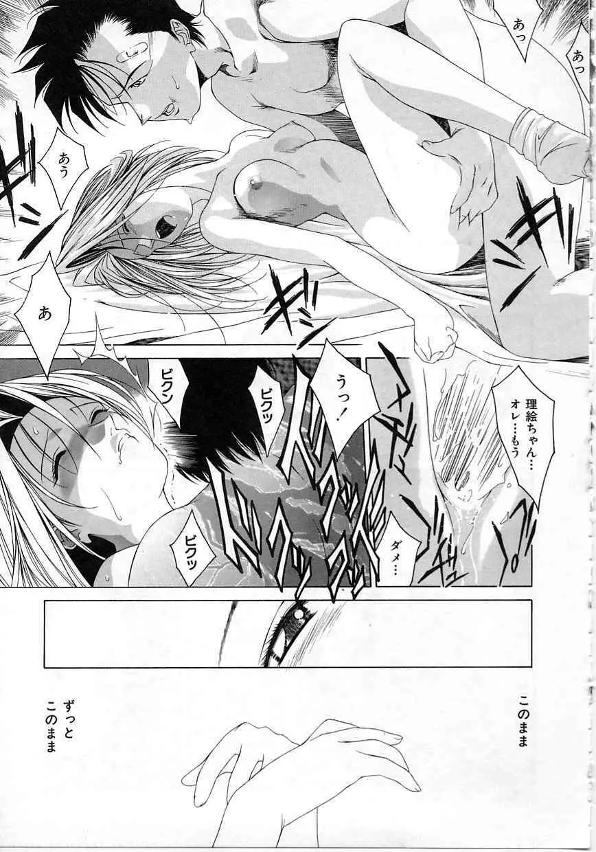 今だけはオトナ Page.66