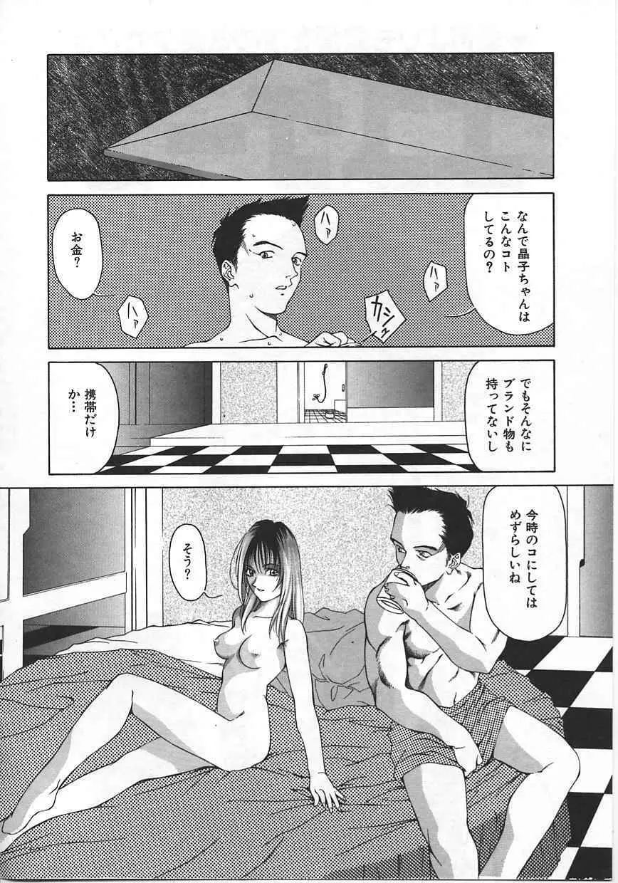 今だけはオトナ Page.7