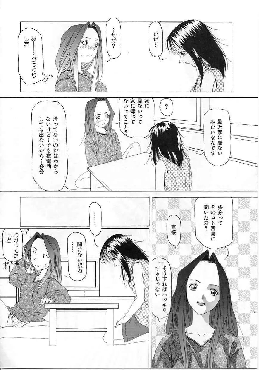 今だけはオトナ Page.73