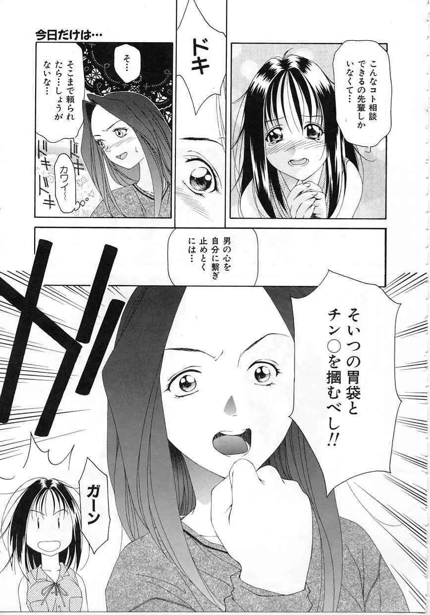 今だけはオトナ Page.74