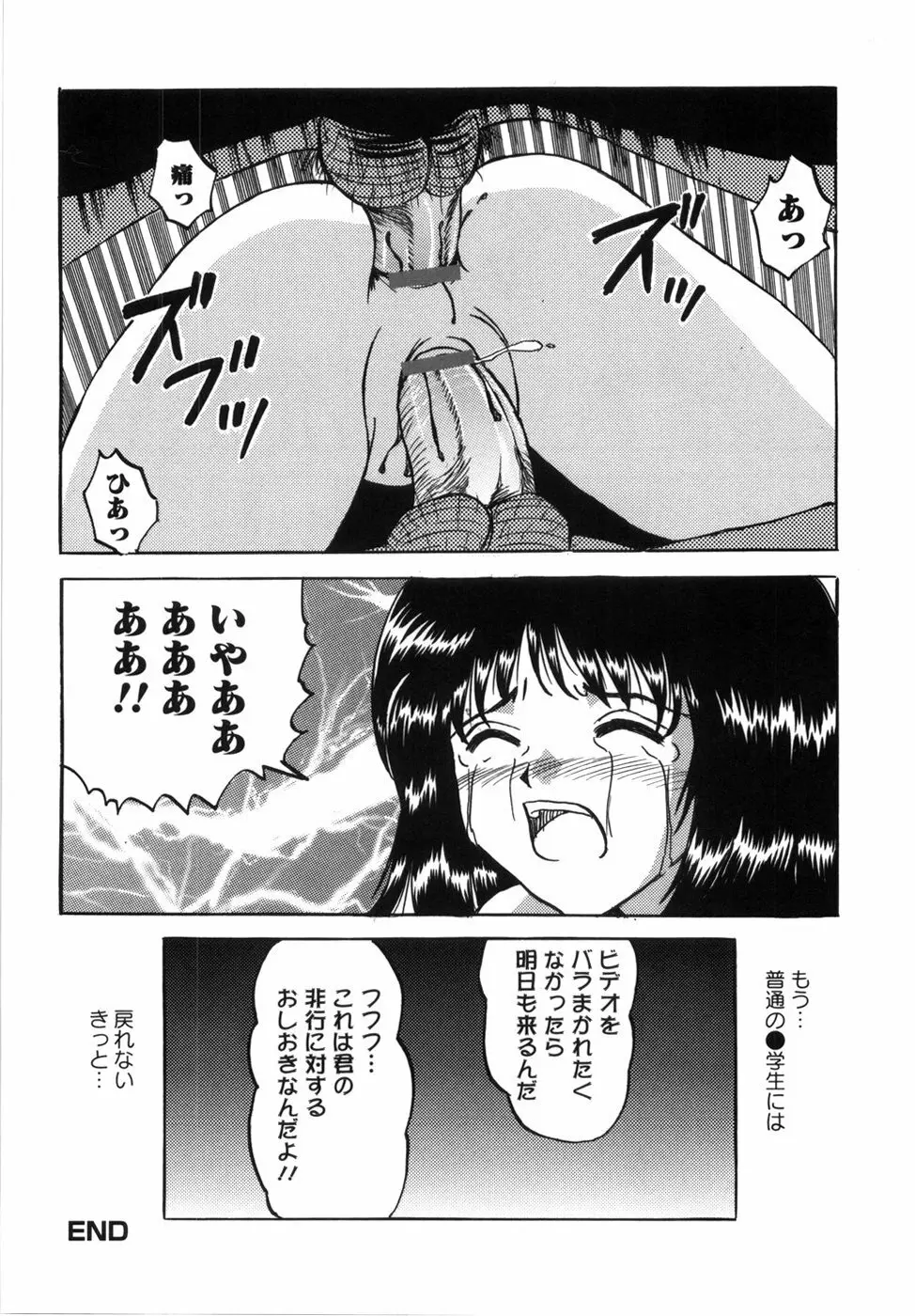 少女たちの卑密 Page.106