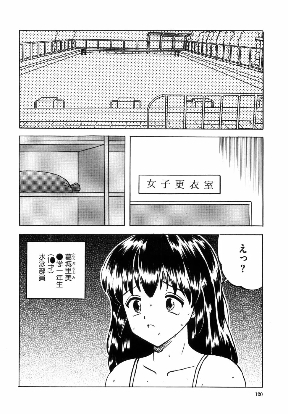 少女たちの卑密 Page.128