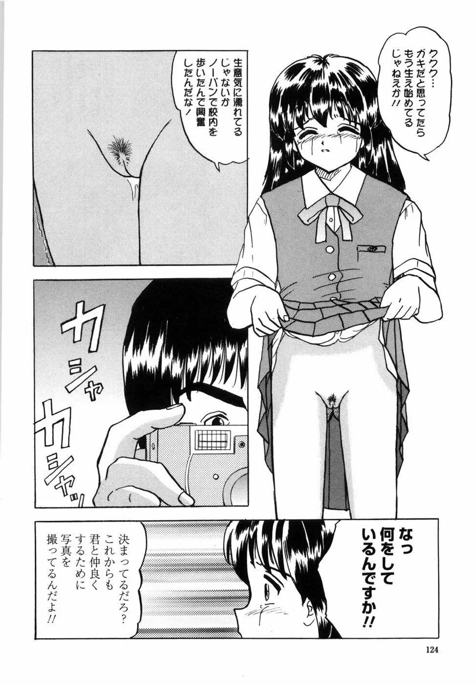 少女たちの卑密 Page.132