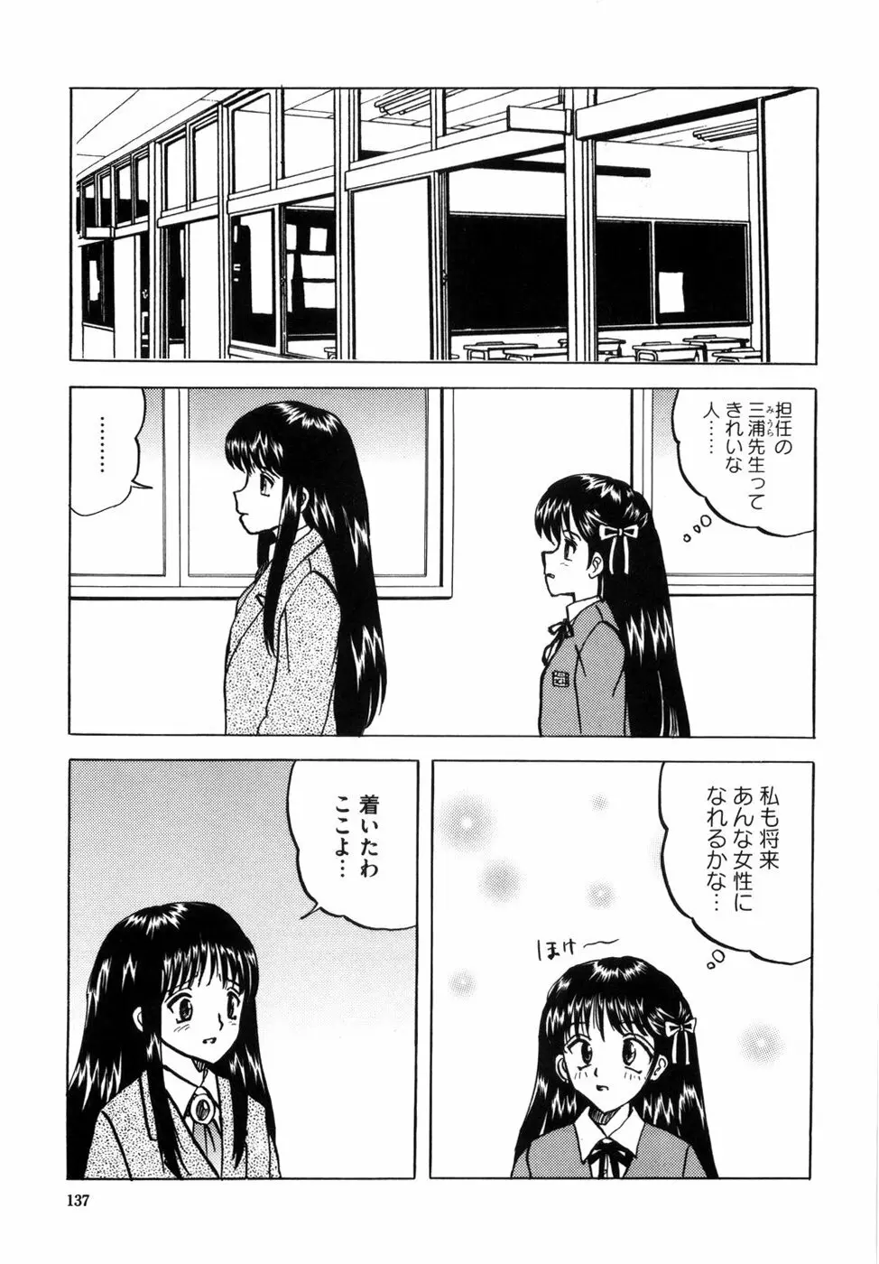 少女たちの卑密 Page.145