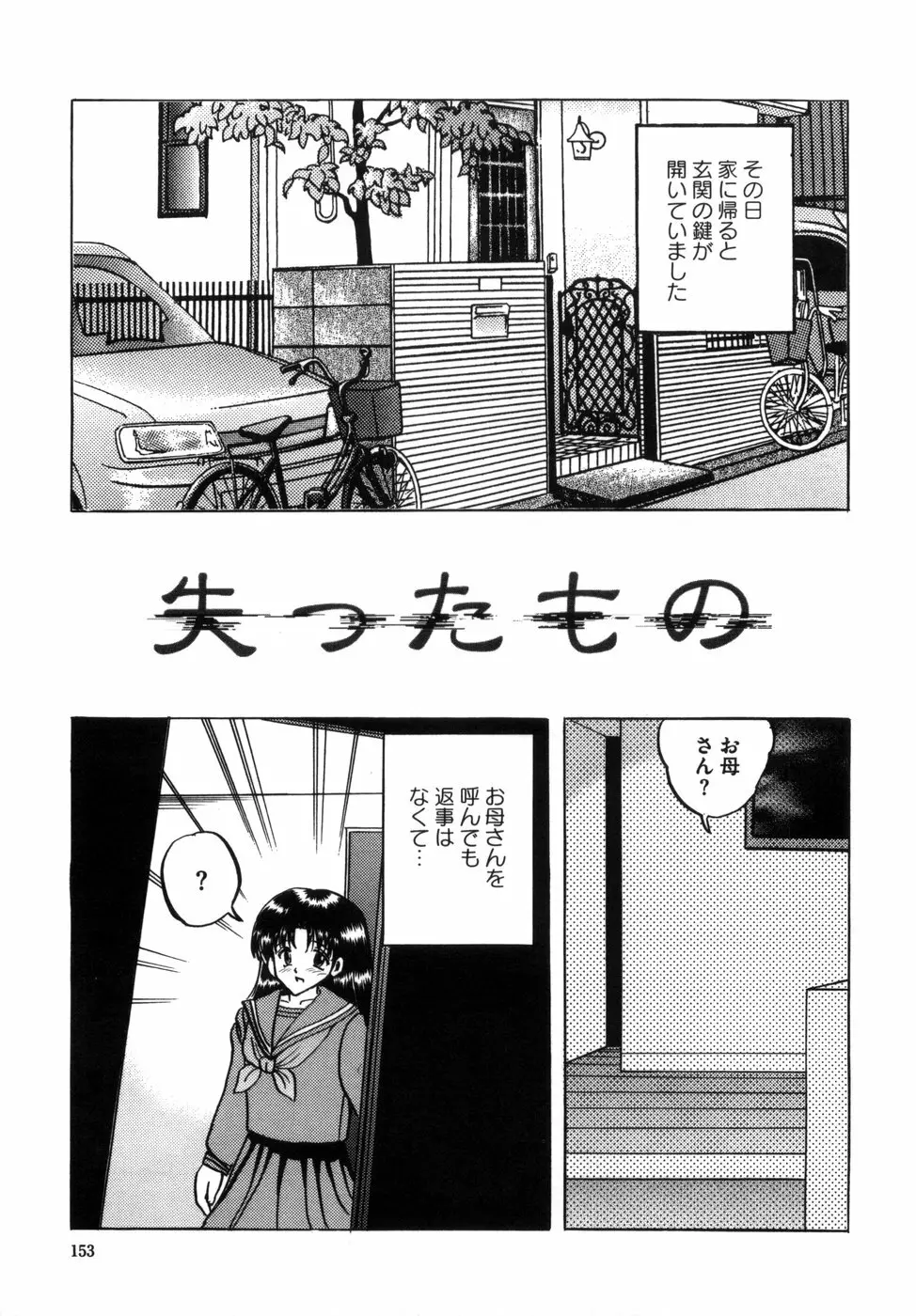 少女たちの卑密 Page.161