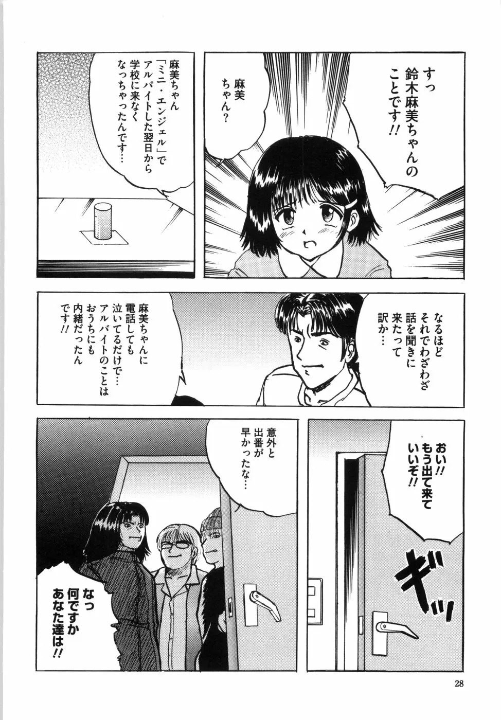 少女たちの卑密 Page.36