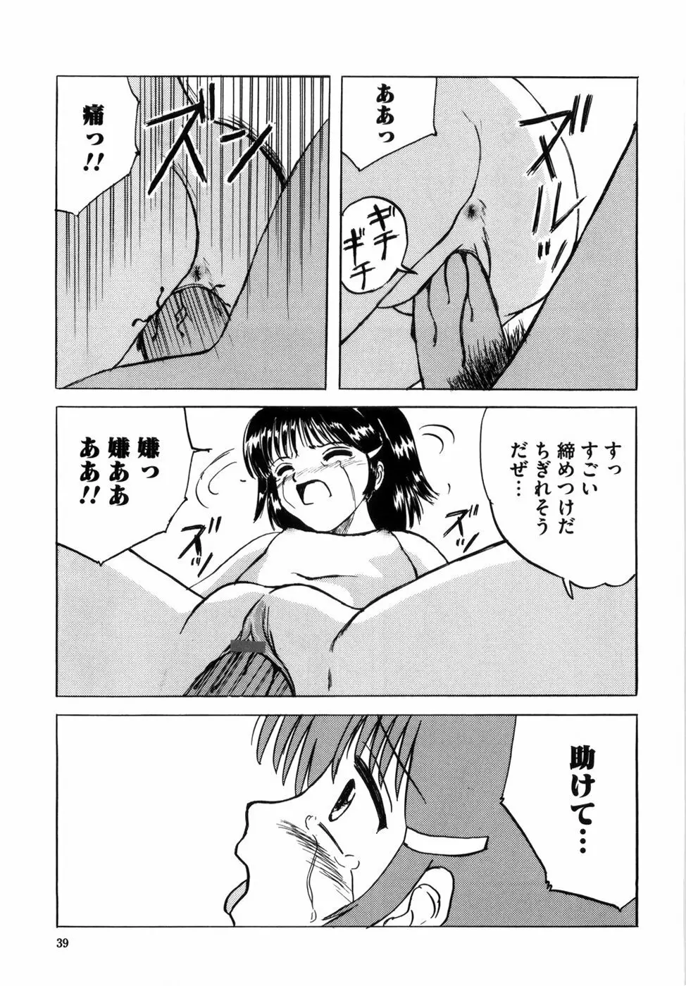 少女たちの卑密 Page.47