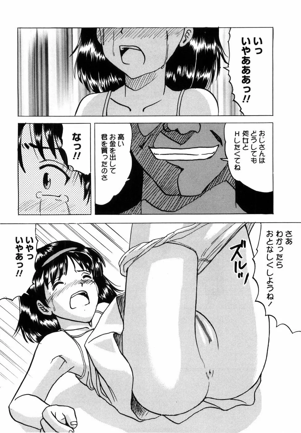 少女たちの卑密 Page.74