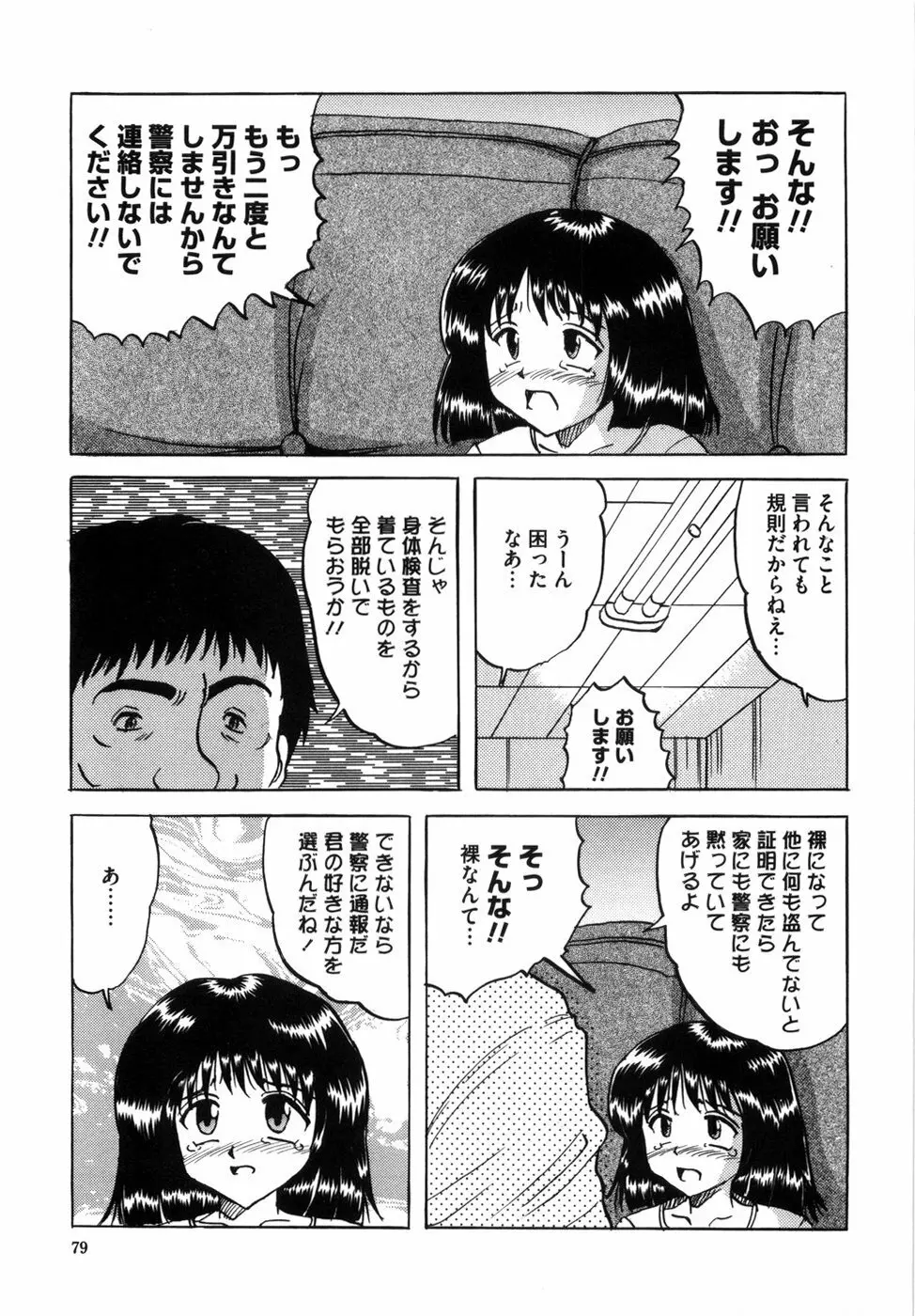 少女たちの卑密 Page.87