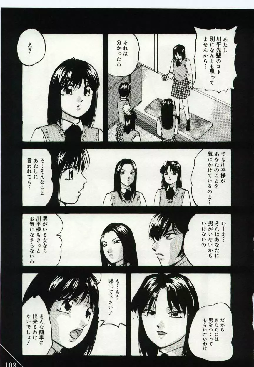 檻の中の少女たち Page.103