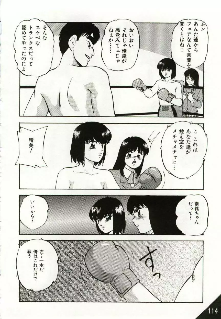 檻の中の少女たち Page.114