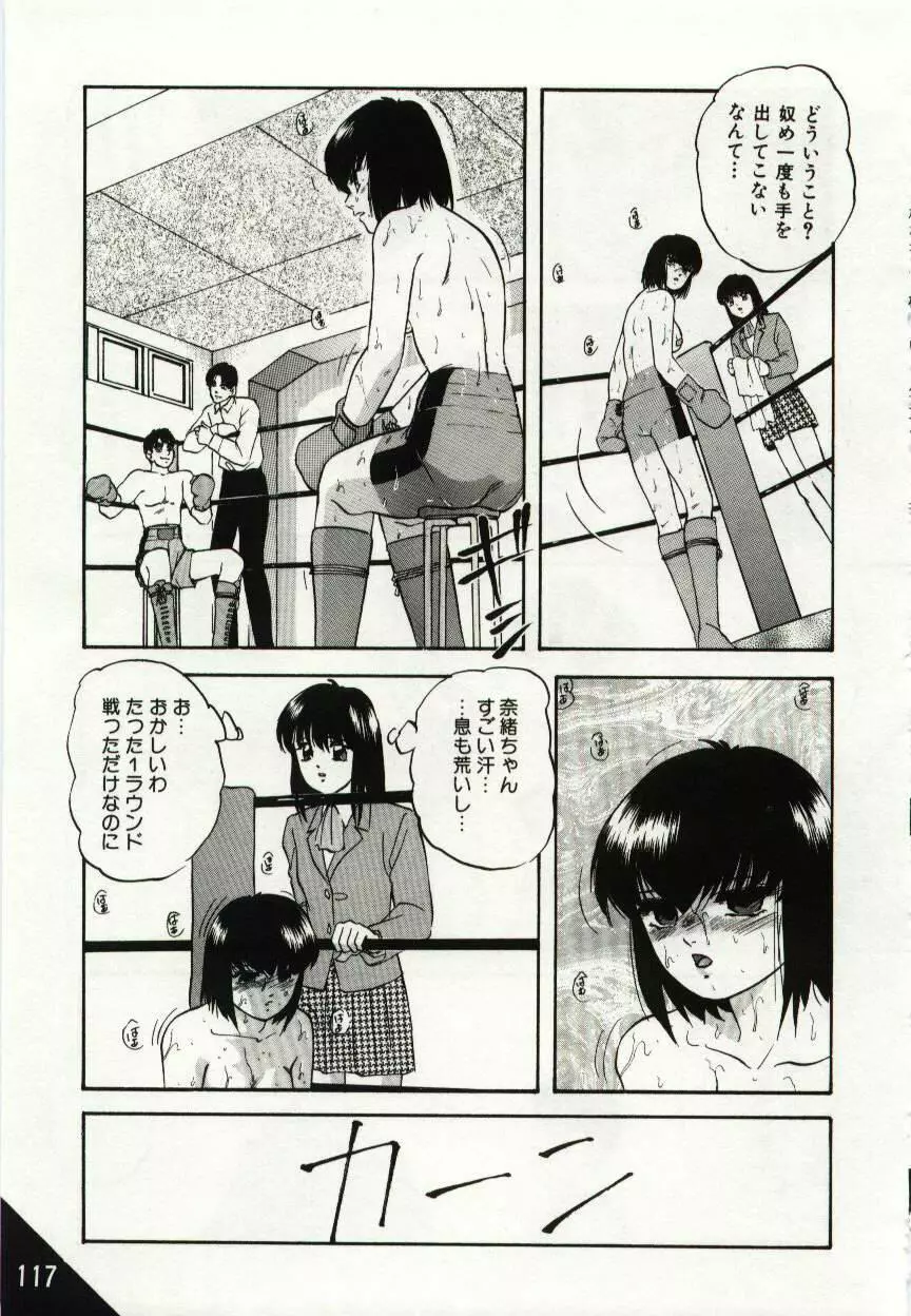 檻の中の少女たち Page.117