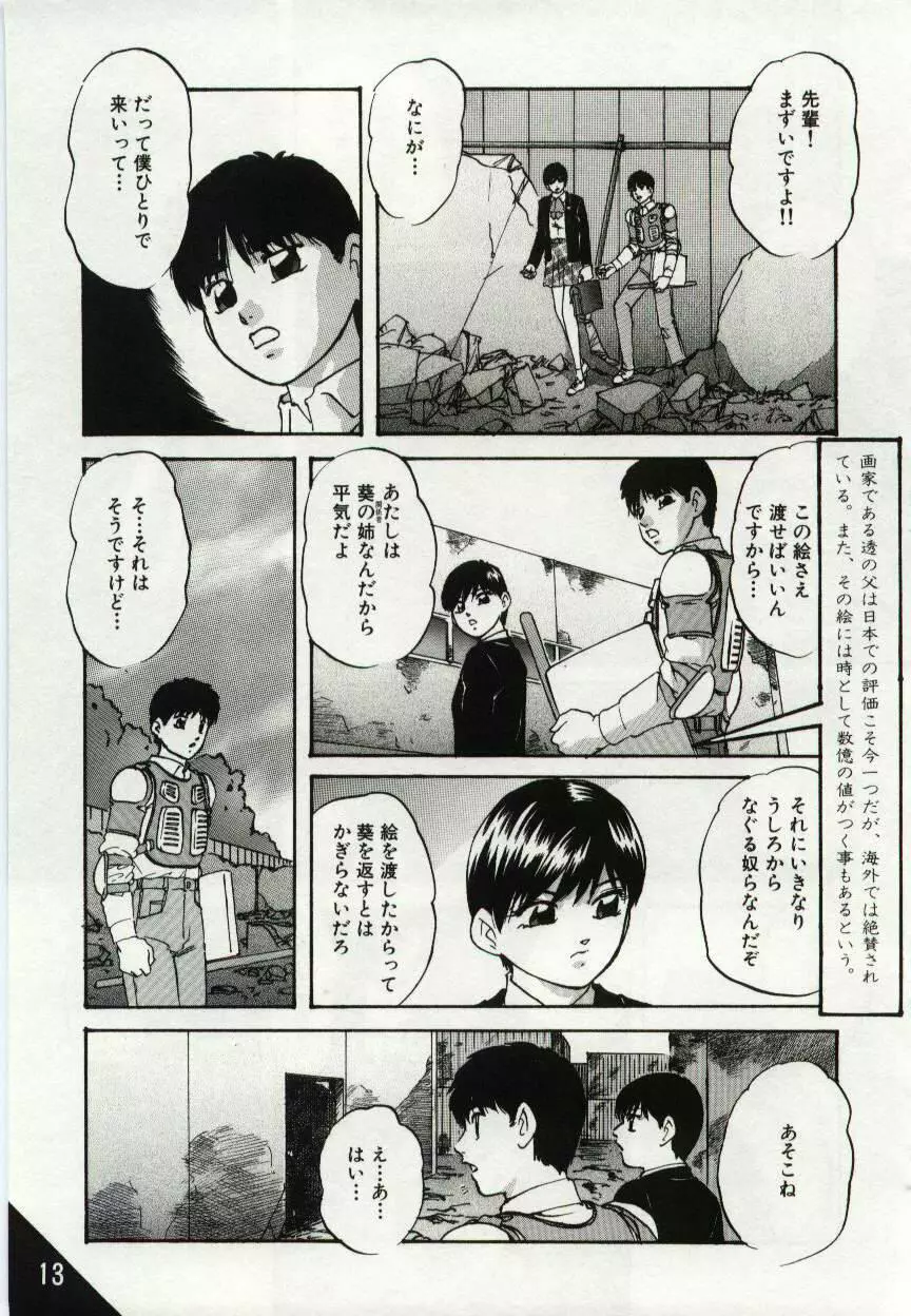 檻の中の少女たち Page.13