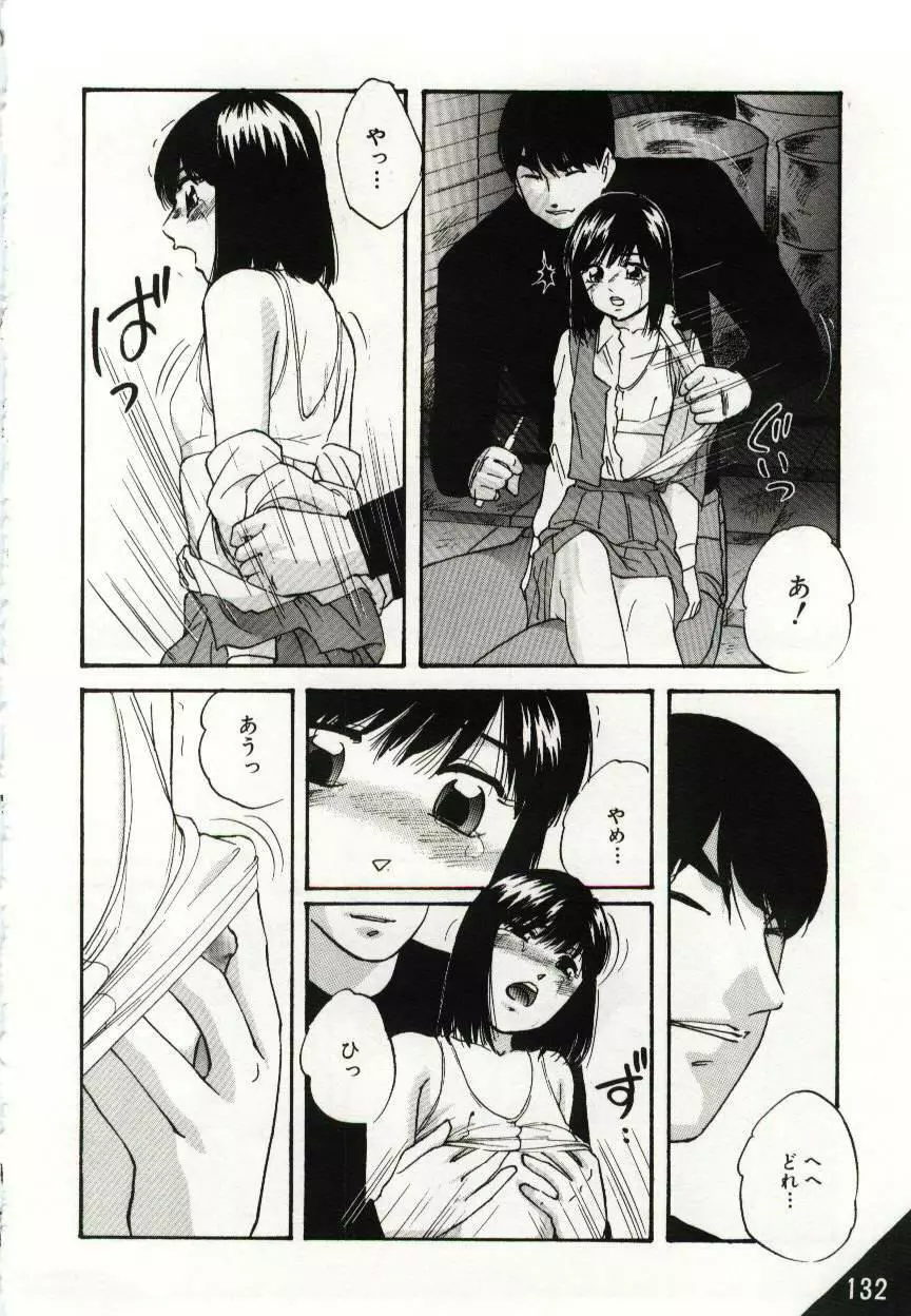 檻の中の少女たち Page.132