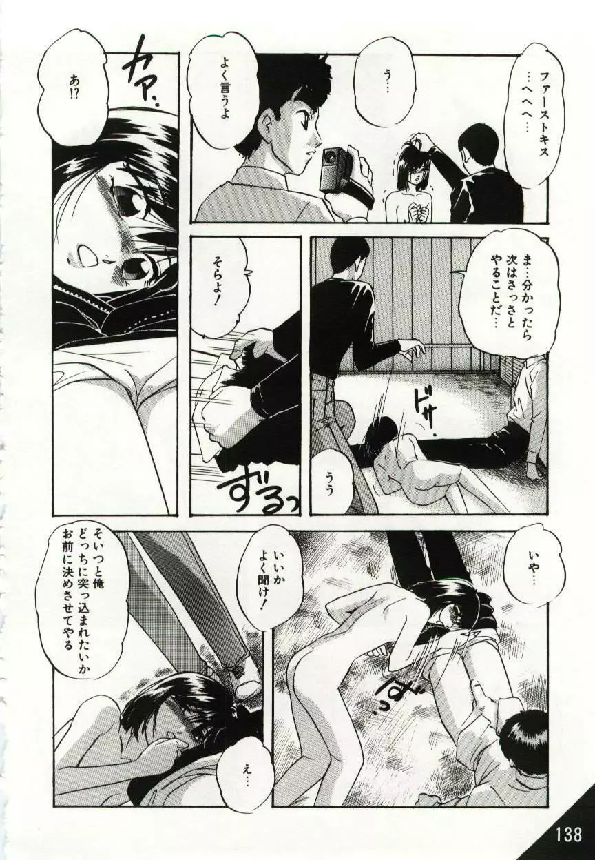 檻の中の少女たち Page.138