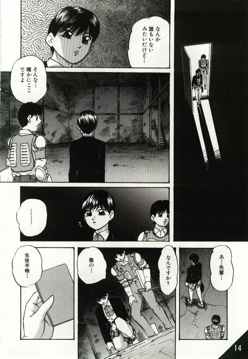 檻の中の少女たち Page.14