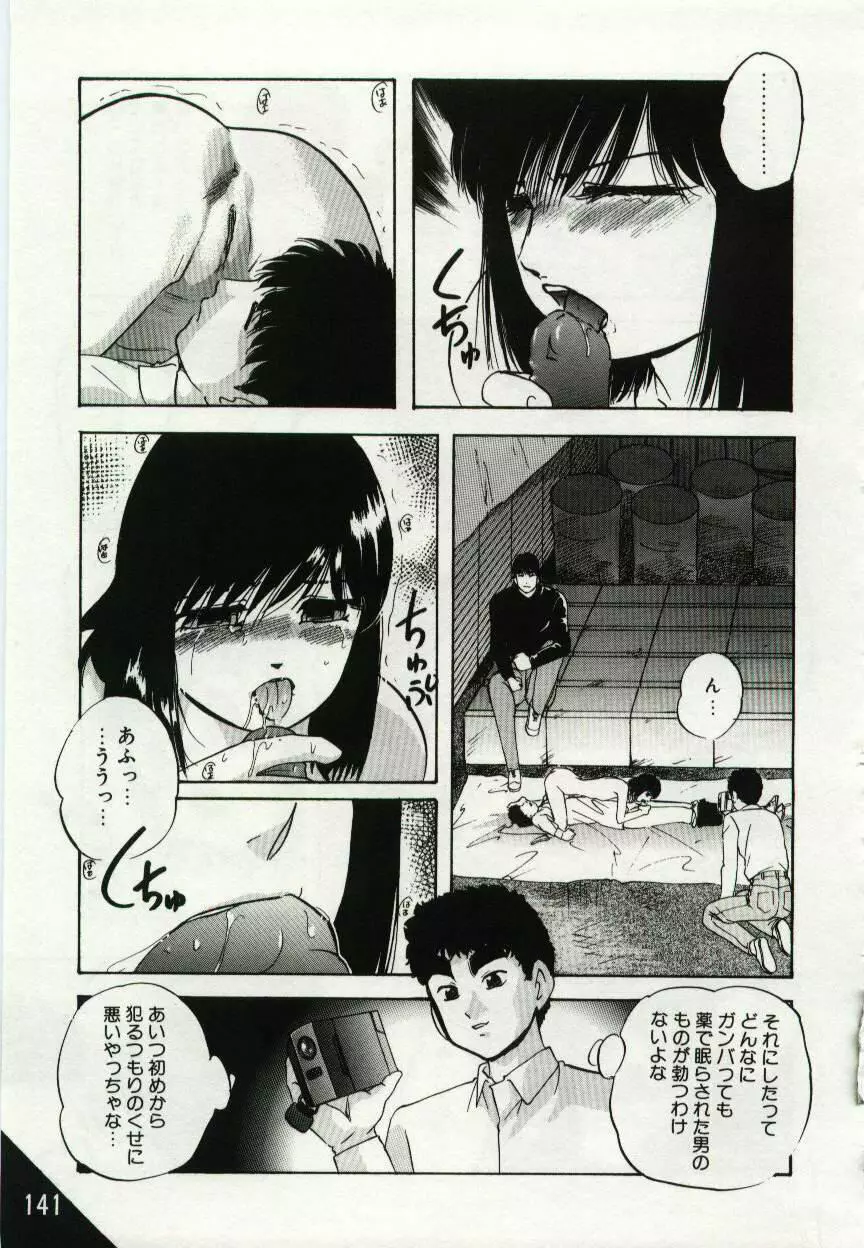 檻の中の少女たち Page.141