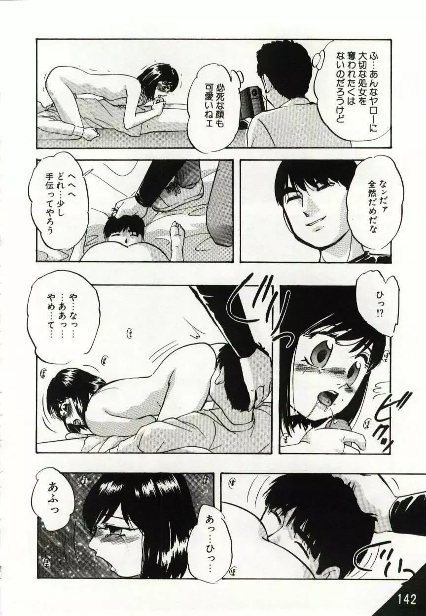 檻の中の少女たち Page.142