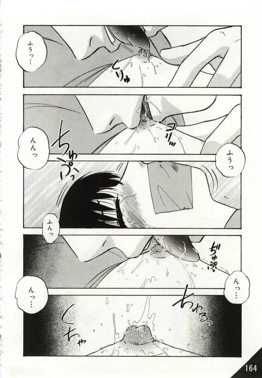 檻の中の少女たち Page.164