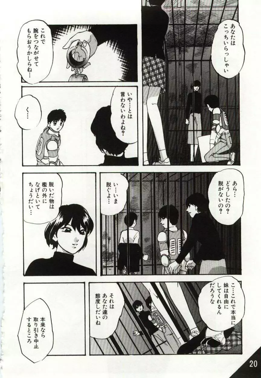 檻の中の少女たち Page.20