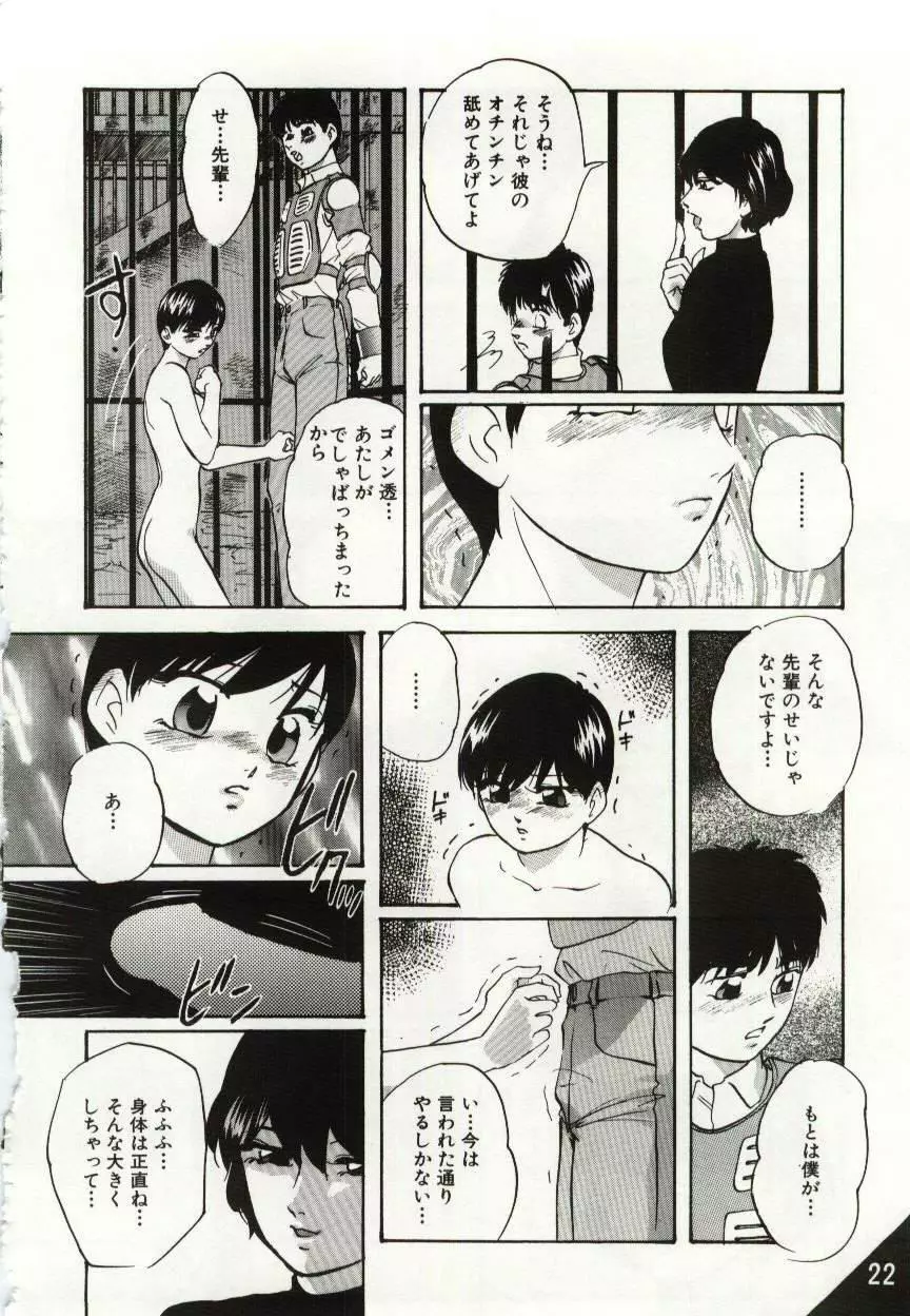 檻の中の少女たち Page.22