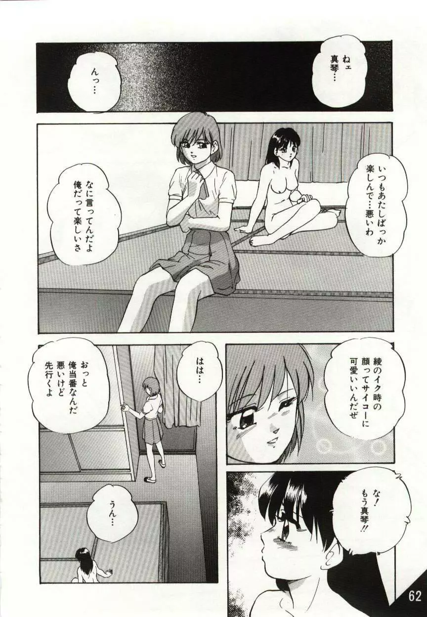 檻の中の少女たち Page.62