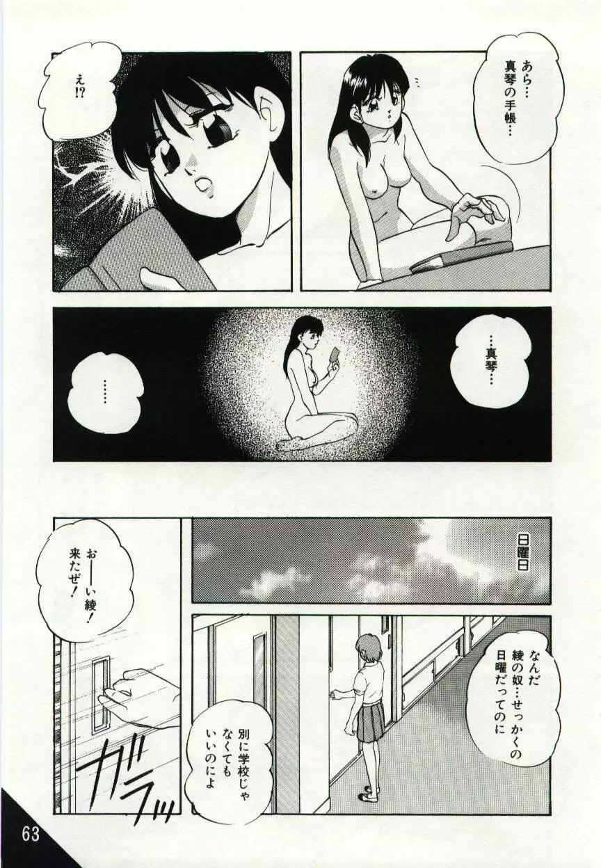 檻の中の少女たち Page.63