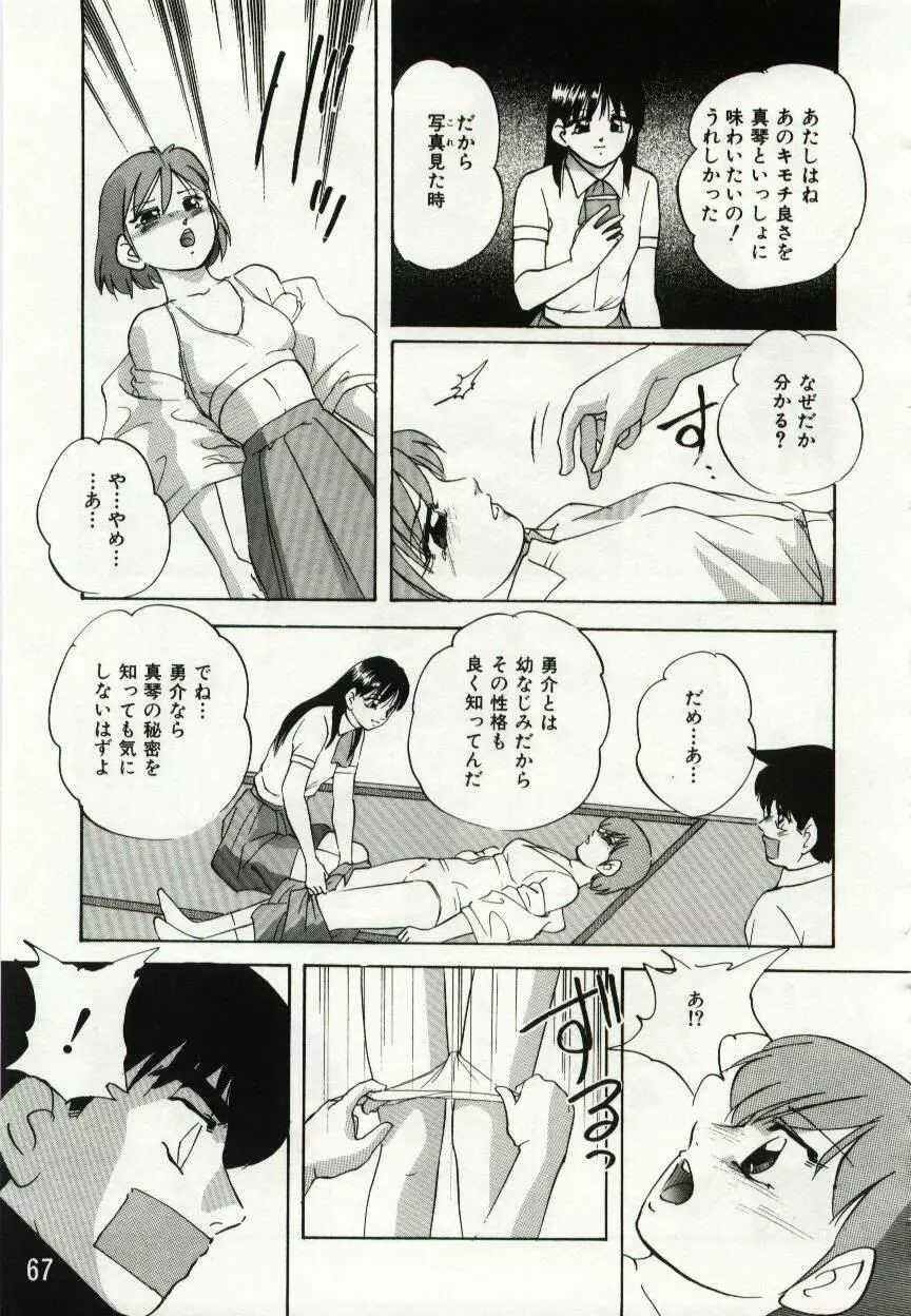 檻の中の少女たち Page.67