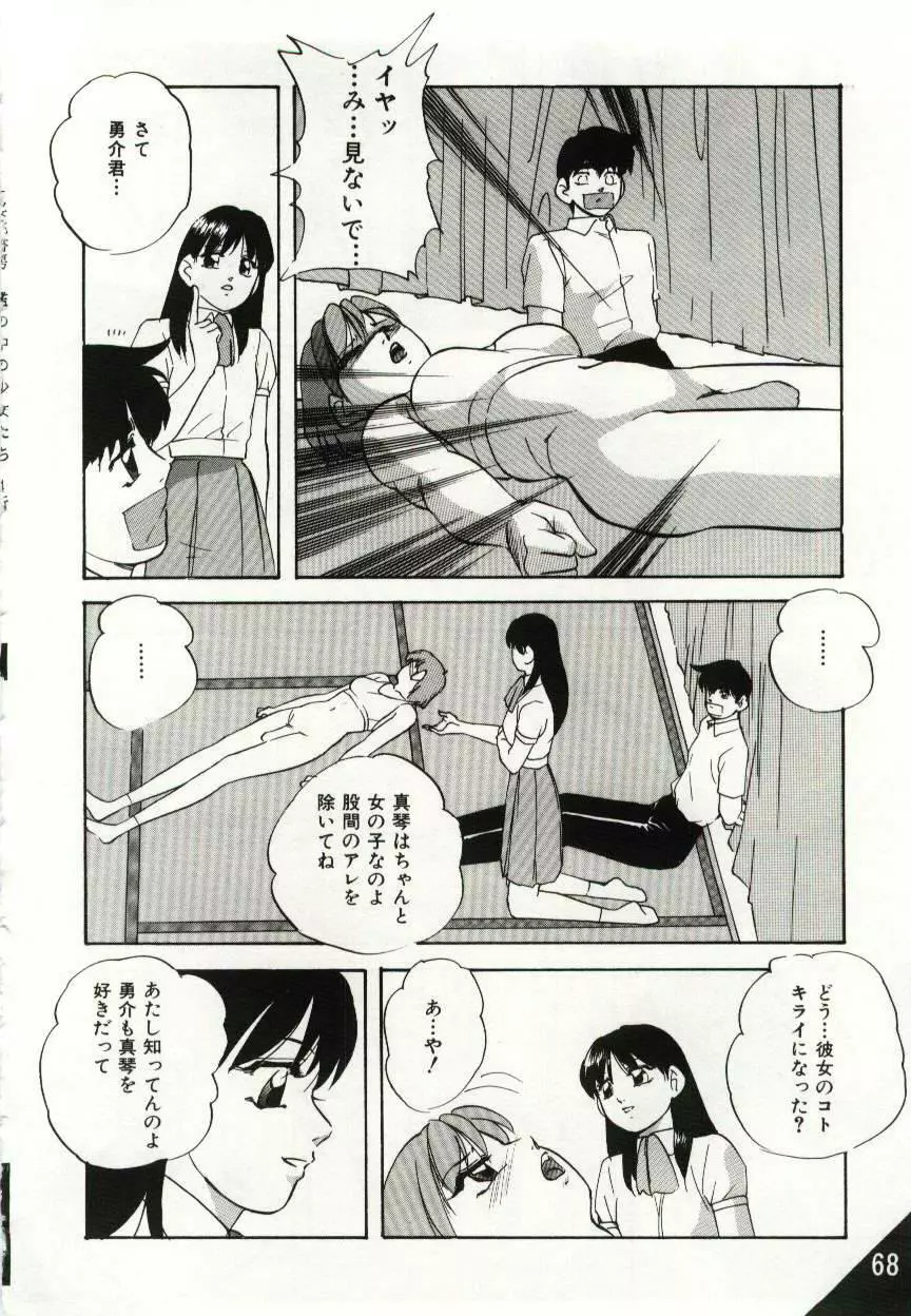 檻の中の少女たち Page.68