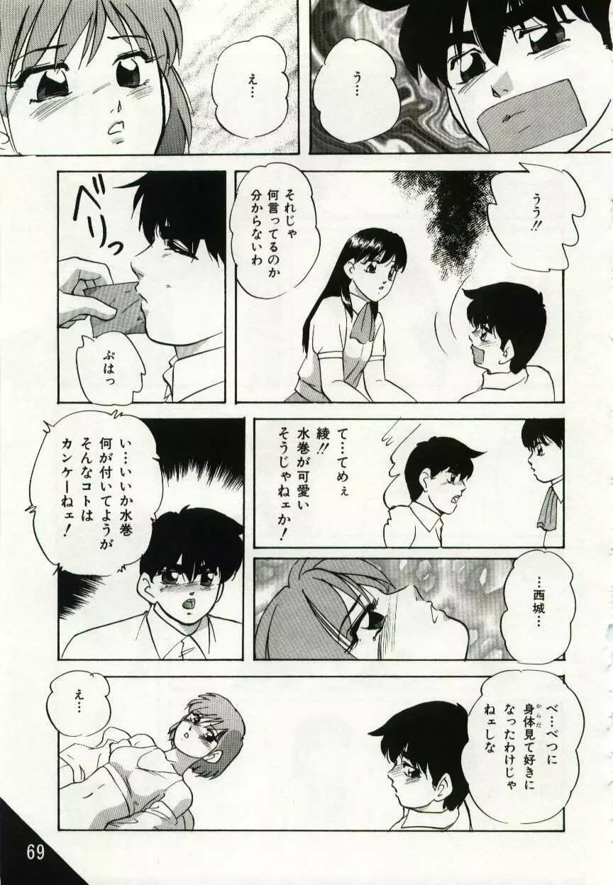 檻の中の少女たち Page.69