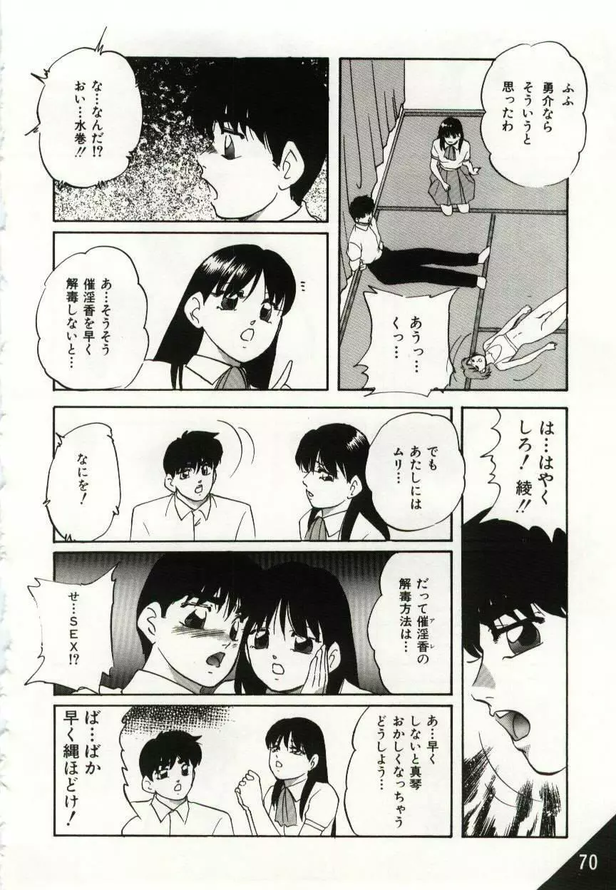 檻の中の少女たち Page.70