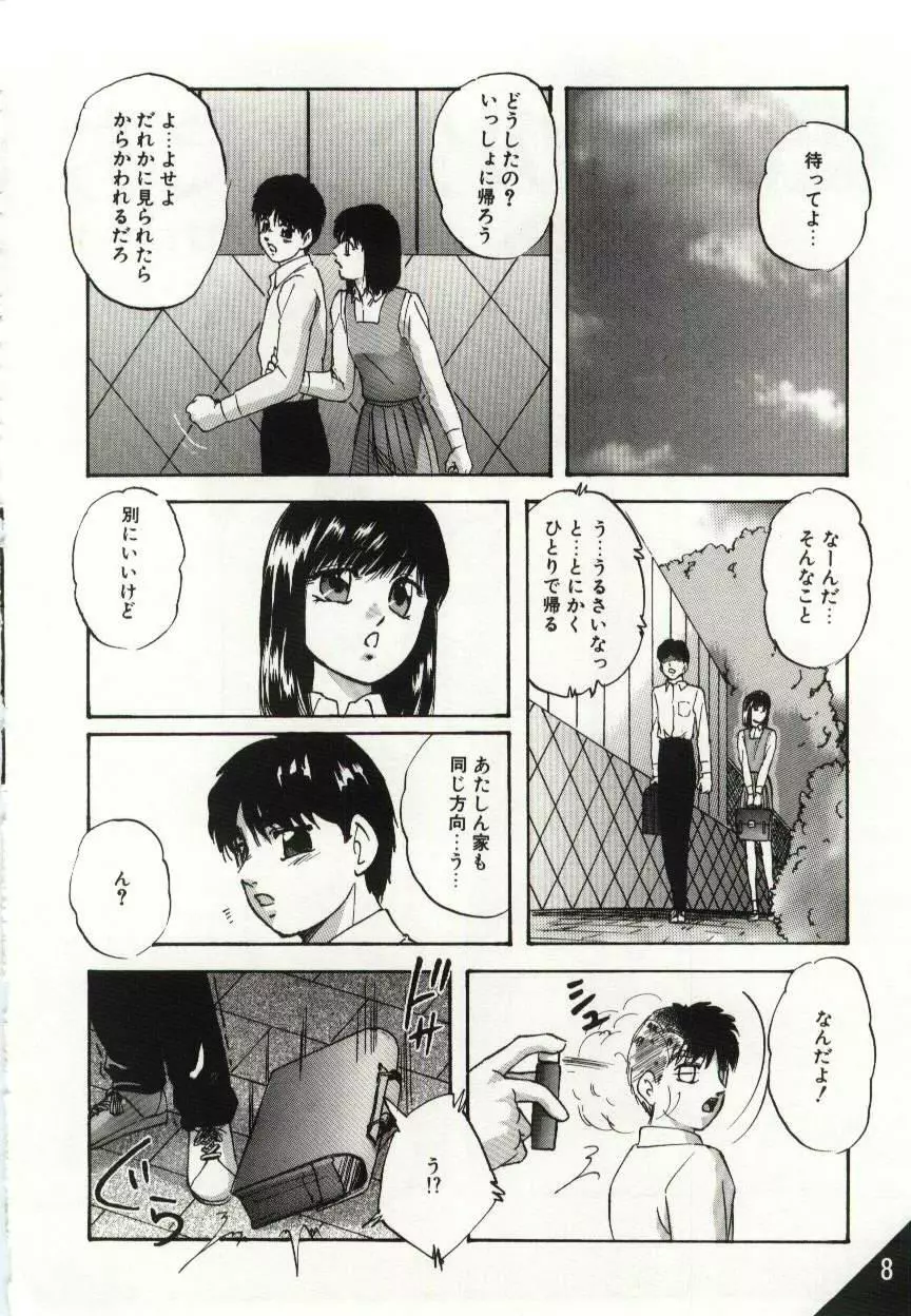 檻の中の少女たち Page.8