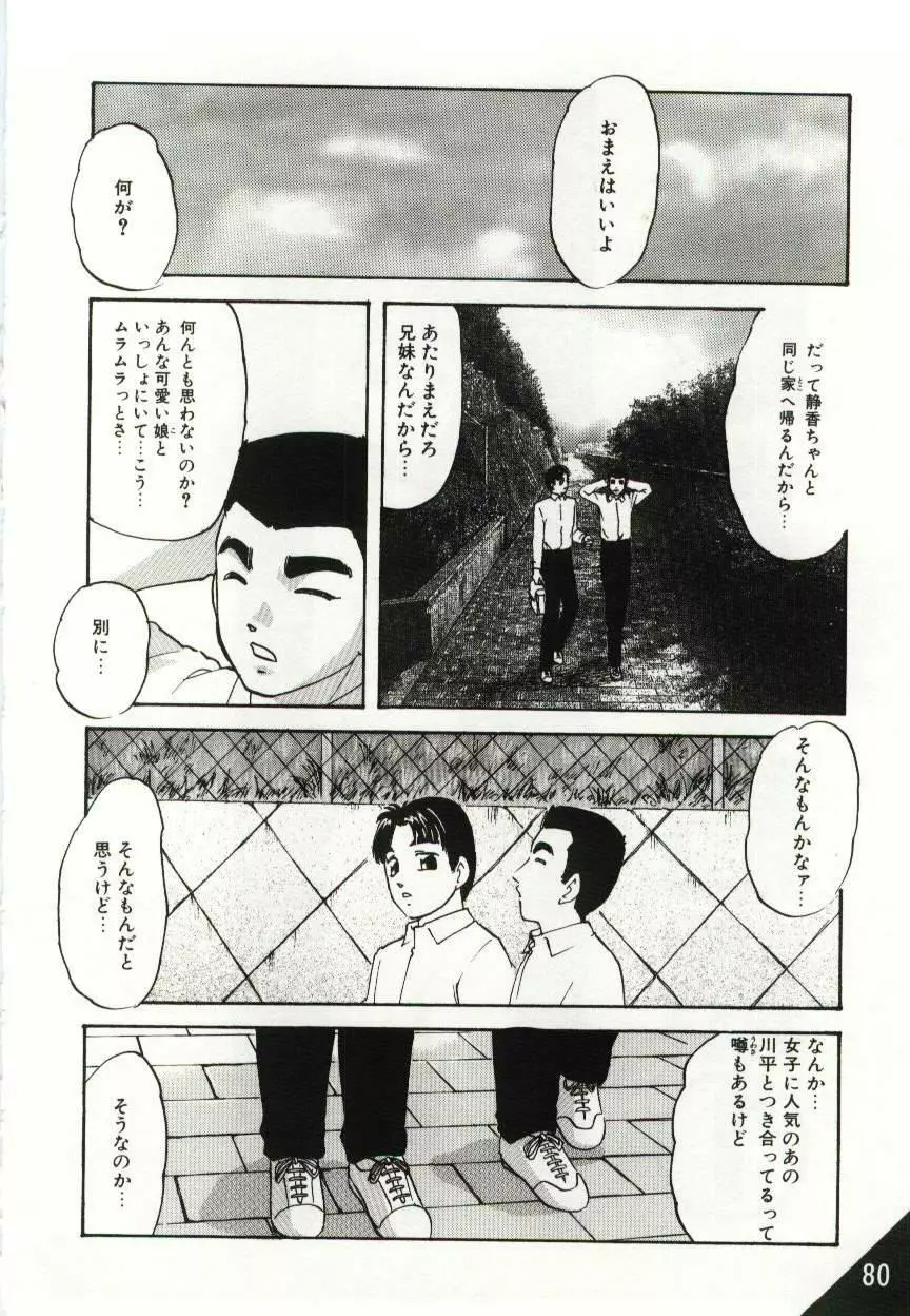 檻の中の少女たち Page.80