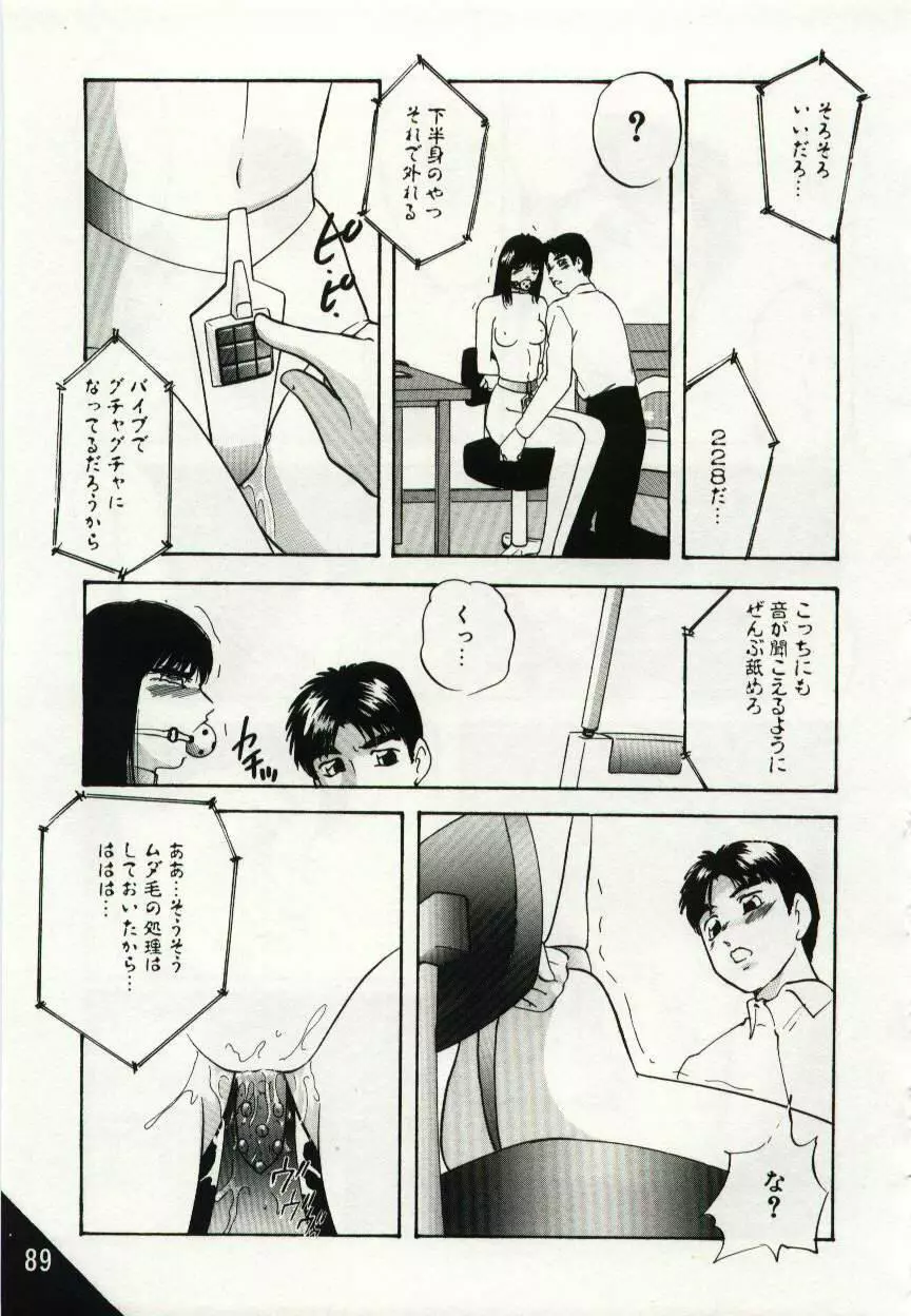 檻の中の少女たち Page.89