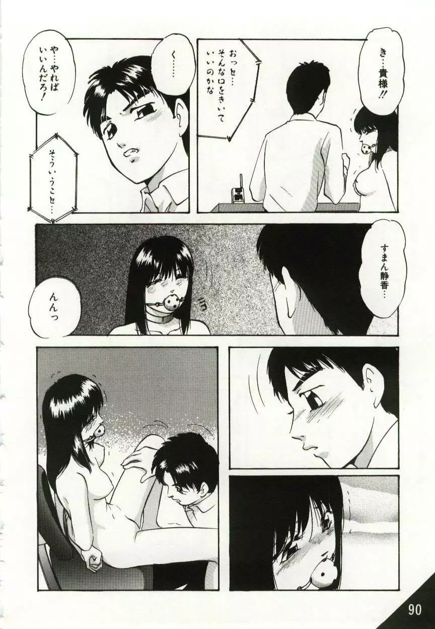 檻の中の少女たち Page.90